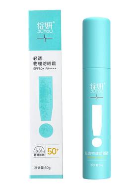 绽妍轻透物理防晒霜SPF50轻薄透气水润防晒紫外线小蓝盾防晒霜JT