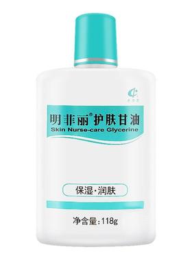 奇力康明菲丽护肤甘油保湿润肤用于皮肤手足干燥起皮118g/瓶