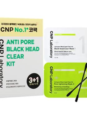 CNP/希恩派鼻贴去黑头收缩毛孔粉刺深层清洁4组导出液官方正品