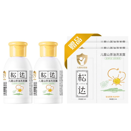 松达儿童山茶油洗发露