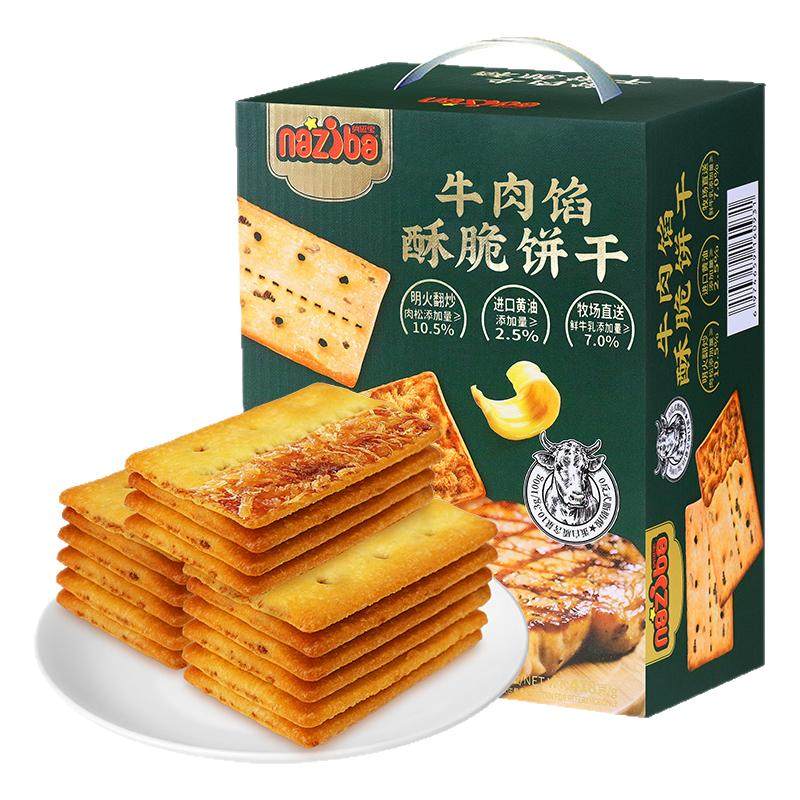 纳滋宝牛肉馅酥脆饼干办公室上班解馋小零食休闲食品小吃早餐饼干