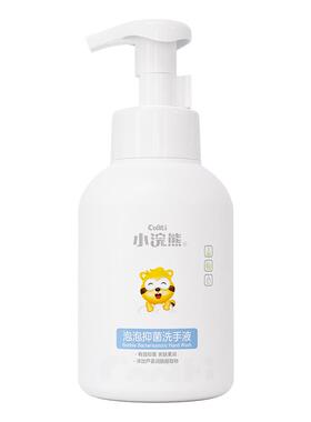 小浣熊婴儿宝宝泡泡抑菌洗手液儿童家用学生便携瓶按压瓶全家适用