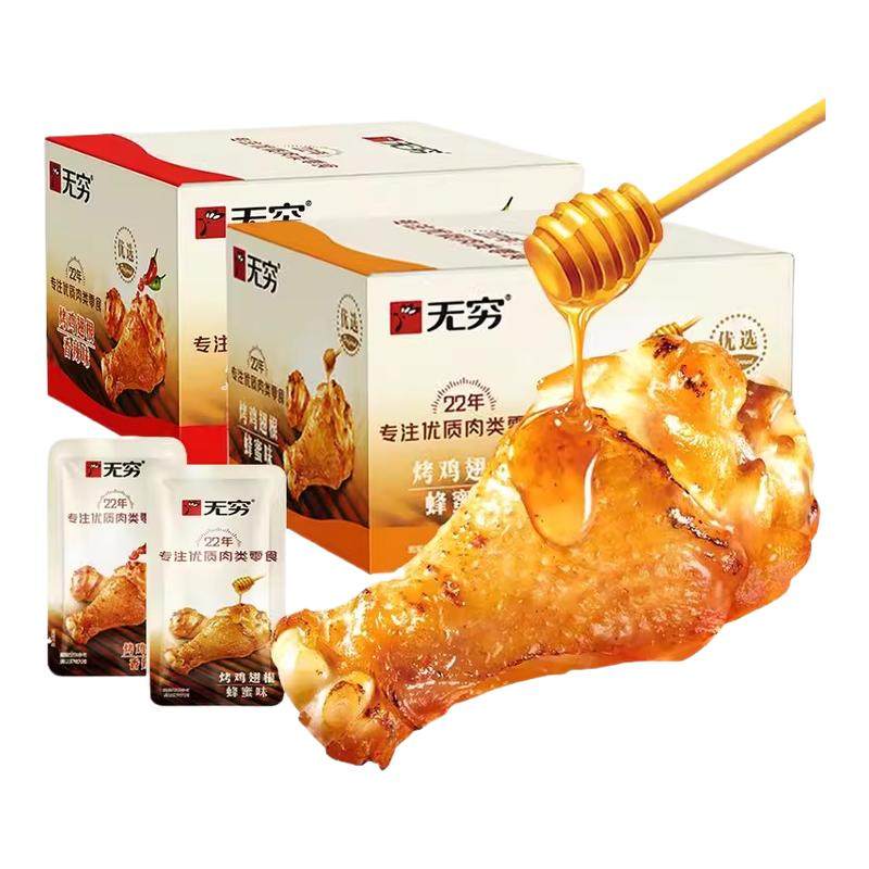 无穷鸡腿烤鸡翅根香辣蜂蜜味即食鸡小腿熟食办公室休闲小吃零食品