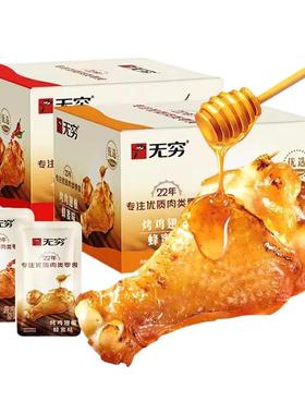 无穷鸡腿烤鸡翅根香辣蜂蜜味即食鸡小腿熟食办公室休闲小吃零食品