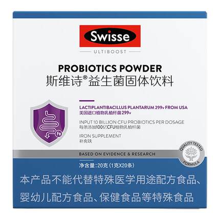 Swisse斯维诗益生菌成人肠胃男女免疫力代谢便秘益生菌粉正品调理