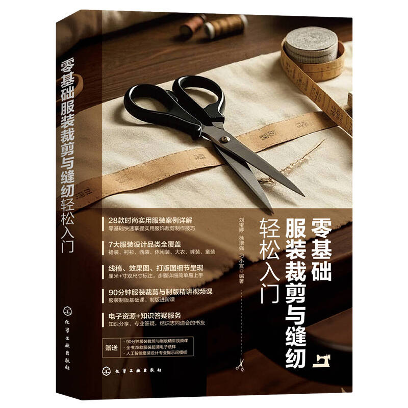 服装衣服裁剪书自学入门零基础