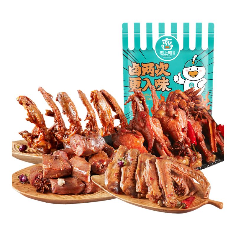 恋上鸭甜辣鸭脖鸭翅锁骨鸭掌鸭舌肫肚腿独立包装卤味零食小吃散装