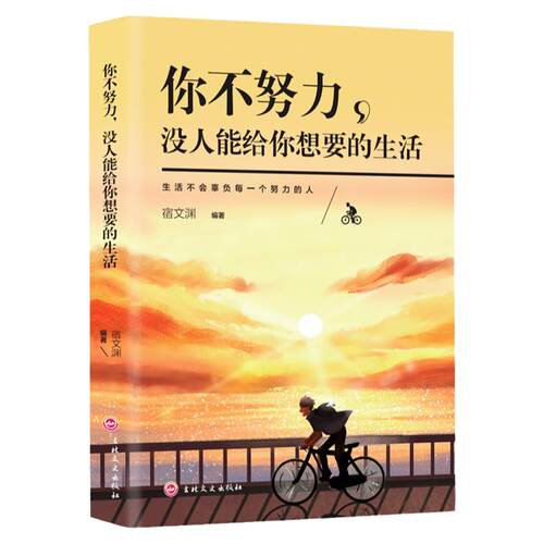 你不努力没人能给你想要的生活正版励志学书籍畅销书排行榜青少年儿童成长励志书籍初高中生人生正能量青春成长不烦恼畅销