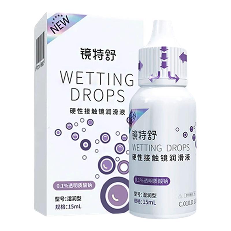 润滑舒适   呵护双眸