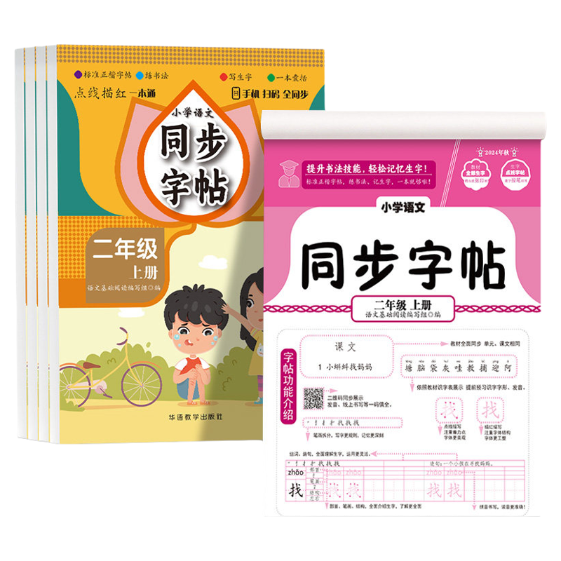 活页小学语文同步字帖二年级上册练字帖写字课课练人教版小学生课本生字练习描红上学期每日一练钢笔临摹习字帖每日一练课外练习,书籍/杂志/报纸,小学教辅,淘宝优惠券,粉丝福利购,淘宝优惠卷