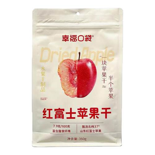 幸福口袋三蒸三晒苹果干无添加