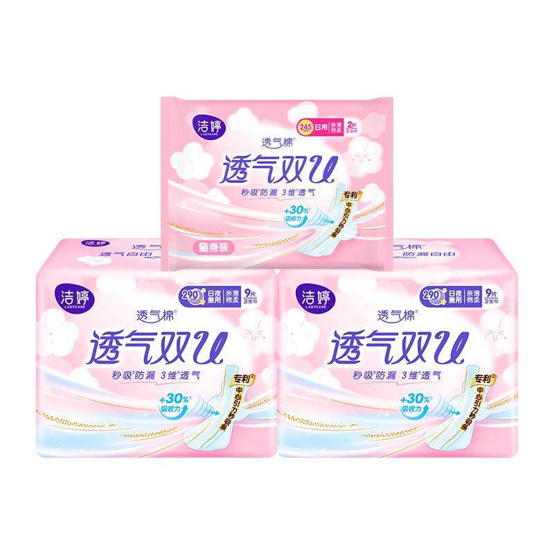 洁婷透气绵柔日夜用卫生巾女经期姨妈巾防漏正品官方正品女学生批,洗护清洁剂/卫生巾/纸/香薰,卫生巾,淘宝优惠券,粉丝福利购,淘宝优惠卷
