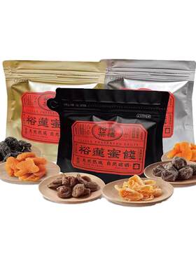 裕莲茶楼金桔蜜桃青梅杏李子蜜饯