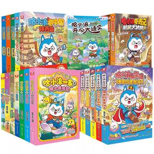 哈小浪上学记漫画书全套20册奇遇记恐龙岛大冒险游中国系列超能大侦探一家正版 12岁儿童漫画校园小学生课外阅读书籍 官方正版