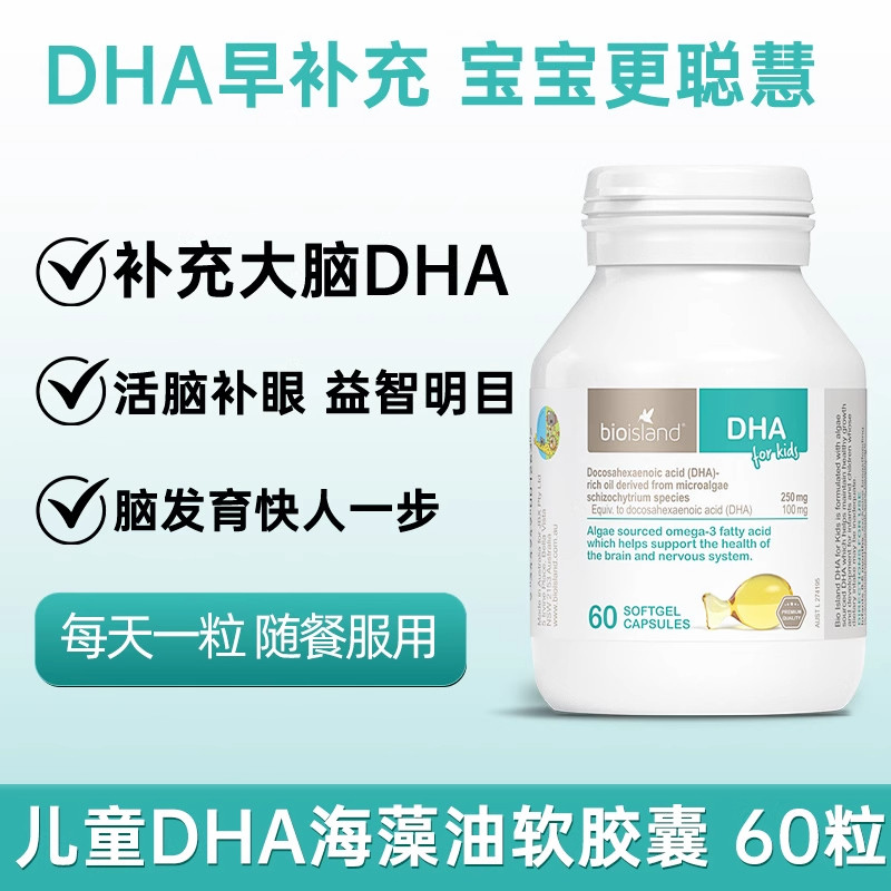 bioisland佰澳朗德dha藻油婴儿儿童宝宝专用dha婴幼儿专用dha,婴童食品,DHA/鱼油/藻油,淘宝优惠券,粉丝福利购,淘宝优惠卷