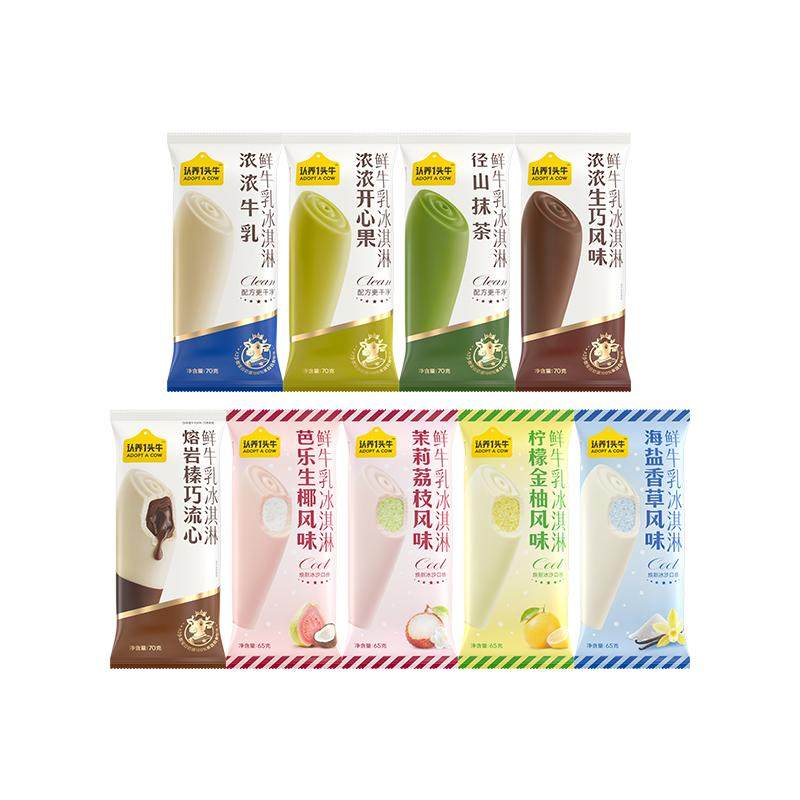 认养一头牛牛乳冰淇淋草莓龙井开心果雪糕抹茶巧克力海盐冰激凌