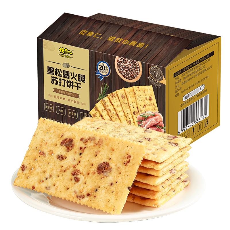 佬食仁黑松露火腿苏打饼干