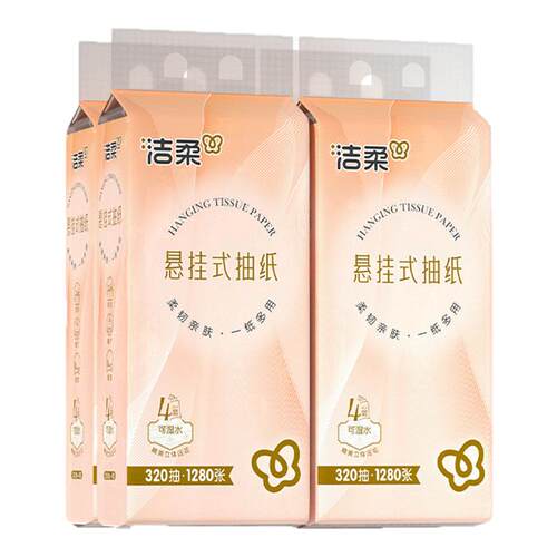 洁柔立体压花悬挂式抽纸320抽