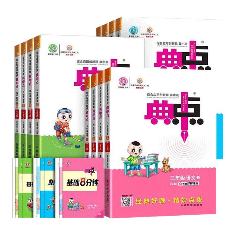 2026秋小学典中点上册荣德基