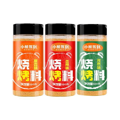 小熊驾到烧烤料组合套装