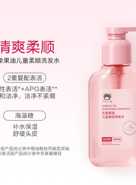 红色小象大象果油柔顺洗发水洗头膏洗发露男女童专用3岁+温和洗护