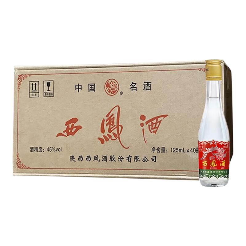 西凤375凤香型 纯粮白酒口粮酒 45度 125mL*40瓶 整箱