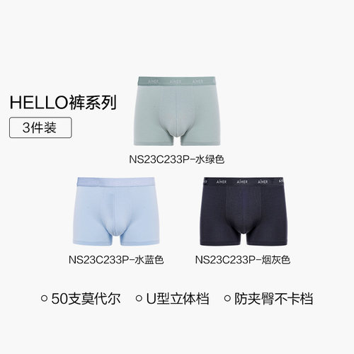 【3条装】爱慕先生HELLO裤大空间莫代尔抗菌男士内裤平角裤春夏
