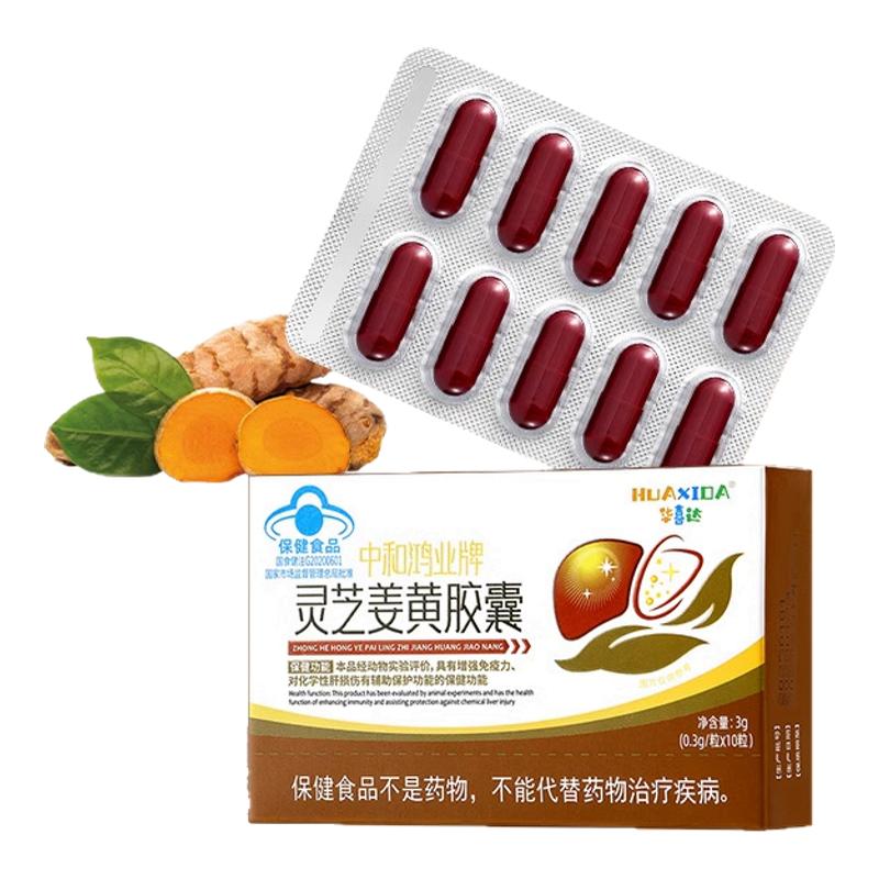 中老年人护肝华喜达灵芝姜黄胶囊