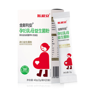 斯利安孕妇乳母益生菌粉成人哺乳期孕期进口益生元 益生菌粉20袋