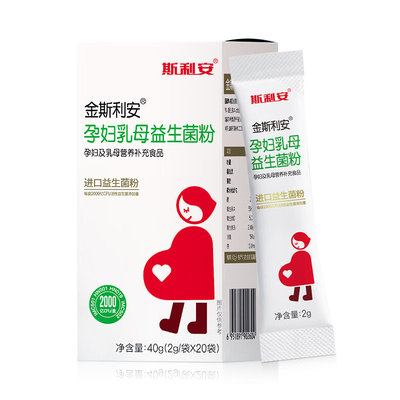 斯利安孕妇乳母益生菌粉成人哺乳期孕期进口益生元益生菌粉20袋