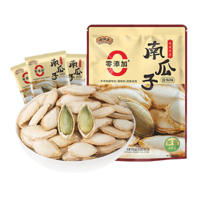 老闫家正宗毛边南瓜子减盐1000g坚果炒货独立小包装瓜子熟瓜子