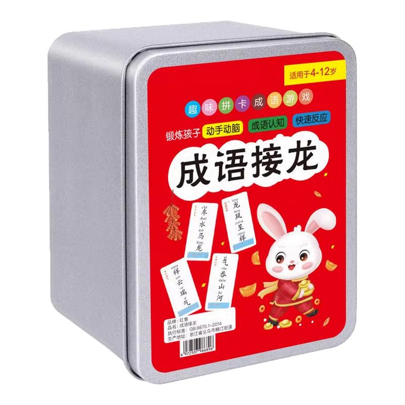 成语接龙扑克牌600张小学生益智亲子游戏卡儿童高铁打发时间玩具