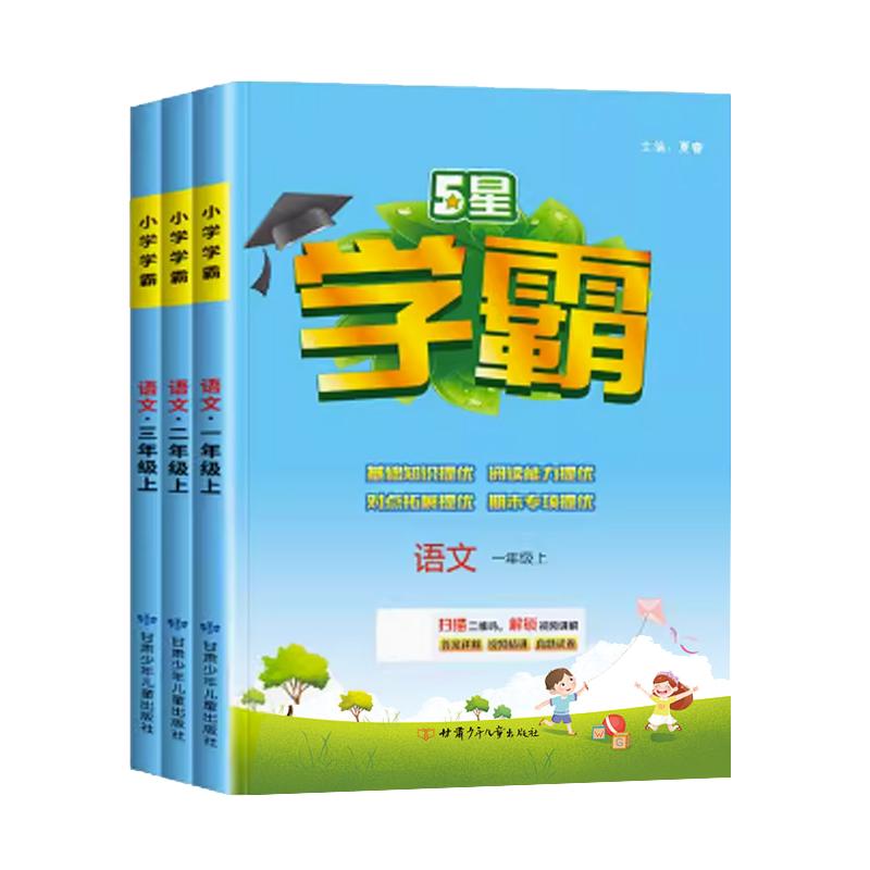 2026秋新版小学五星学霸一二三四五六年级上下册语文数学英人教北师苏教版同步练习册江苏版小学学霸经纶5星学霸默写达人数学计算图片