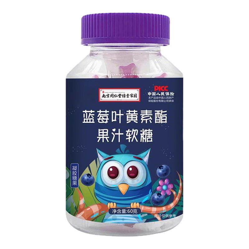【正品】蓝莓叶黄素酯果汁软糖儿童学生成人都可食用官方旗舰店,零食/坚果/特产,软糖/果味糖/凝胶糖果,淘宝优惠券,粉丝福利购,淘宝优惠卷