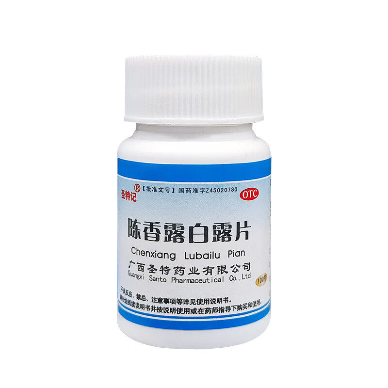 陈香露白露片正品官方旗舰店治胃病特有效药胃炎胃痛胃胀胃寒养胃