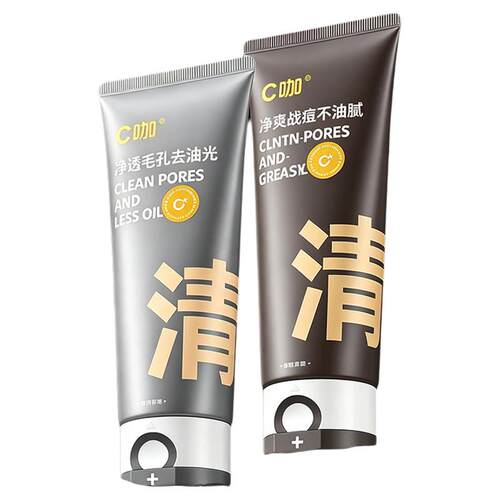 C咖洗面奶控油油痘肌学生推荐