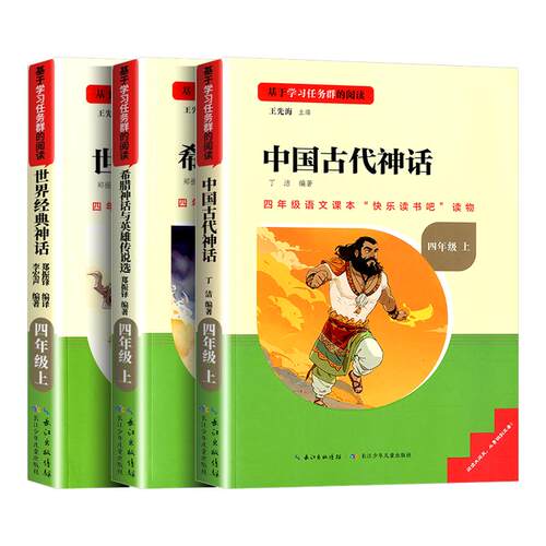 中国世界古代神话故事