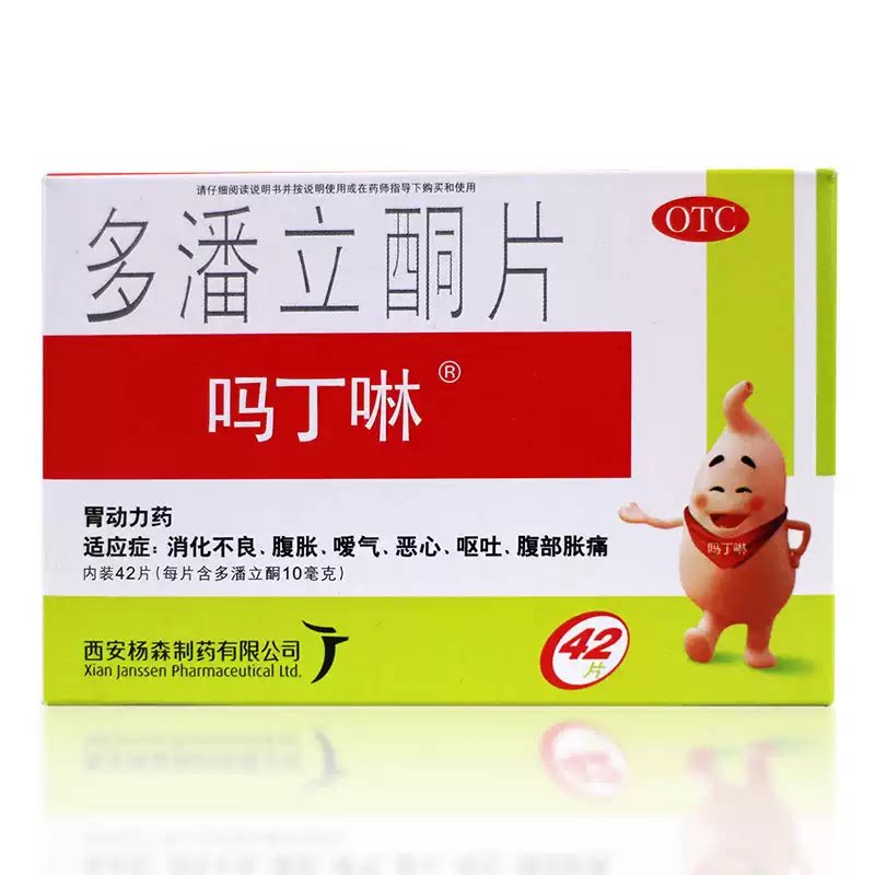 【吗丁啉】多潘立酮片10mg*42片/盒