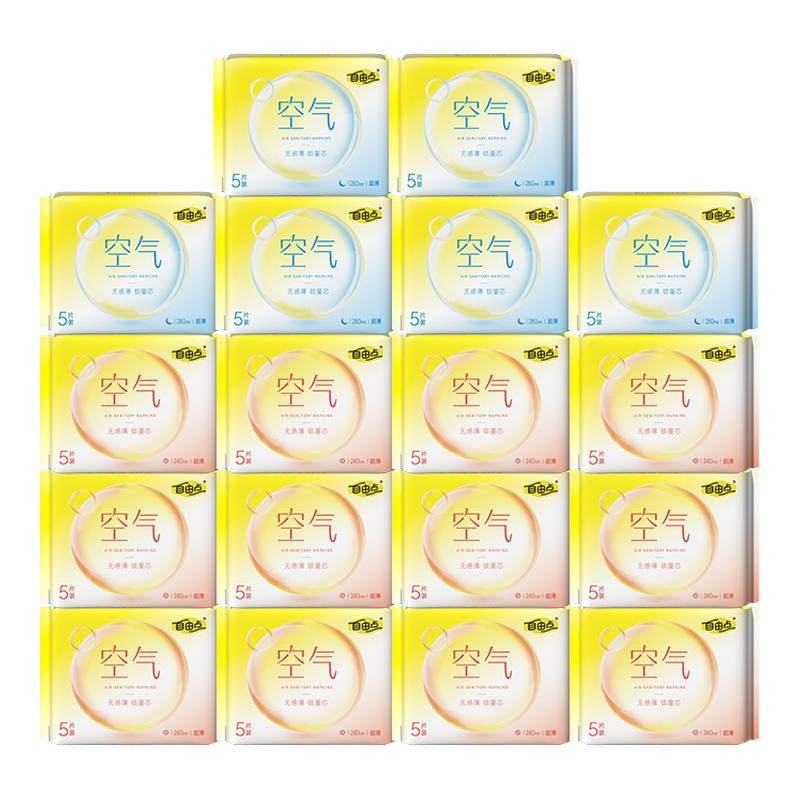 自由点卫生巾空气感轻薄透气姨妈巾组合套装女日夜用正品整箱囤货