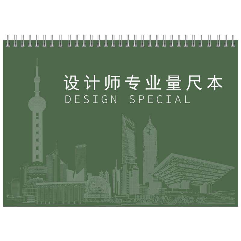 量房本设计师量尺专用本测量本a4室内设计装修笔记本子画图本网格方