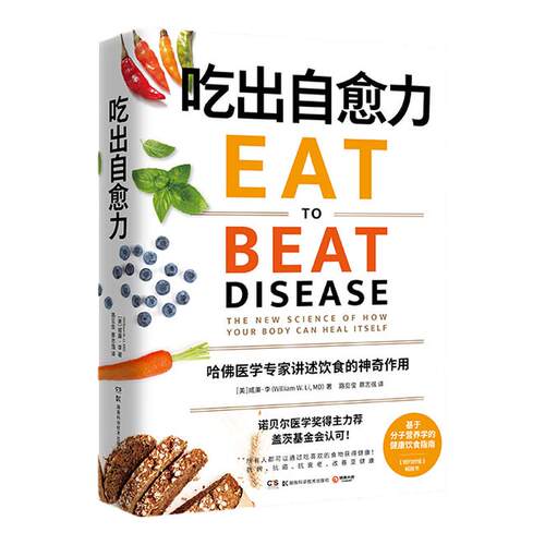 吃出自愈力+吃出代谢力