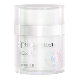春日来信美白雪肌面霜vc淡斑祛斑提亮肤色轻薄乳霜淡化斑点透亮