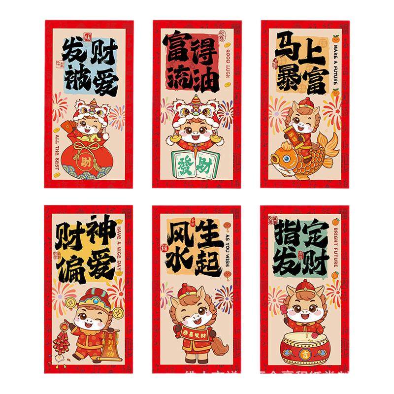 中式新年红包2026年生肖马压岁钱儿童卡通可爱创意彩印利是封红包,节庆用品/礼品,红包/利是封,淘宝优惠券,粉丝福利购,淘宝优惠卷