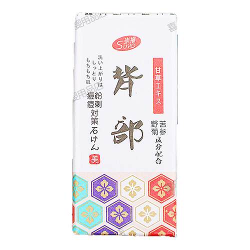 日本崇扬香皂背部保湿驱螨沐浴皂洗脸香皂洁净痘肌角质清洁污垢