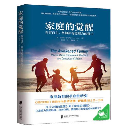 家庭的觉醒儿童教育心理学