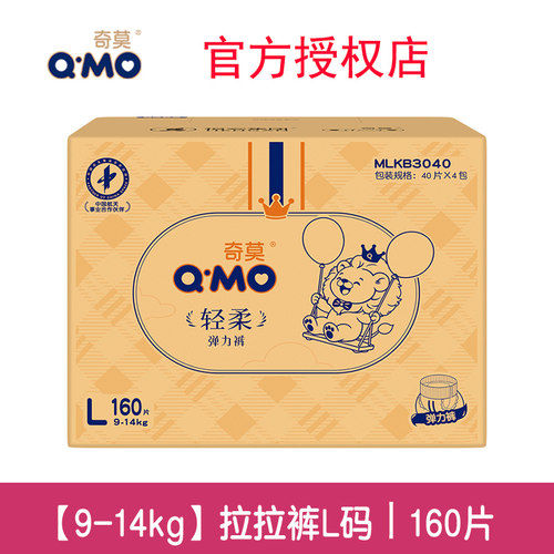 奇莫轻柔拉拉裤轻薄透气婴儿尿不湿男女宝大码纸尿裤L-XXXXL整箱