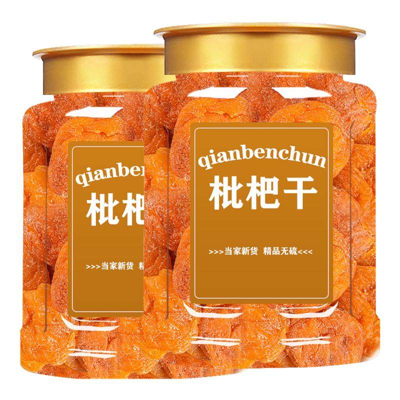 竹盐枇杷干官方旗舰店正品天然纯正福建云霄甘草干果原味无核添加,零食/坚果/特产,蔬果干/香菇干/混合果干,淘宝优惠券,粉丝福利购,淘宝优惠卷
