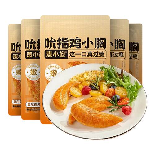 【爆款热卖】鸡胸肉即食健身代餐