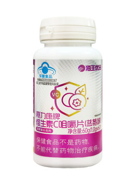 海王优品嘉力康牌维生素C咀嚼片（蓝莓味） 南宁海王1.0g*60片