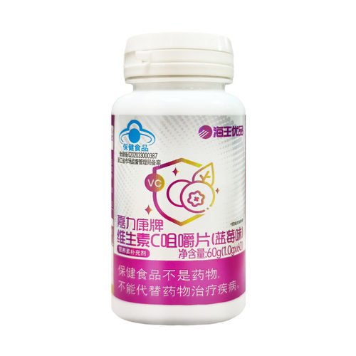 海王优品嘉力康牌维生素C咀嚼片（蓝莓味） 南宁海王1.0g*60片